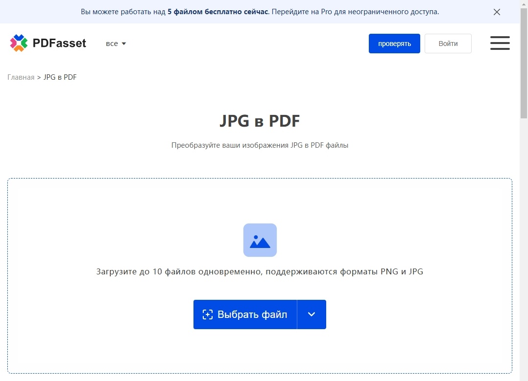 Конвертировать JPG в PDF