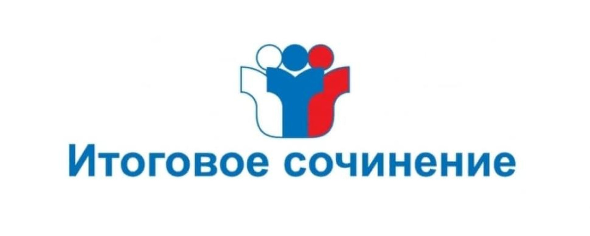    Что ждет школьников на итоговом сочинении в 2024/25 году