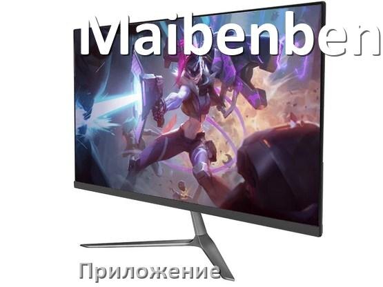 
Приложение для монитора Maibenben для настройки и управления