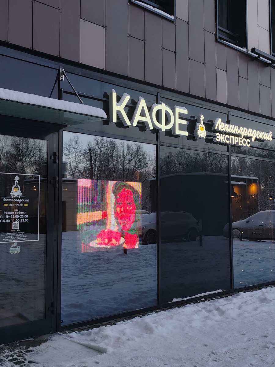 «Ленинградский Экспресс»