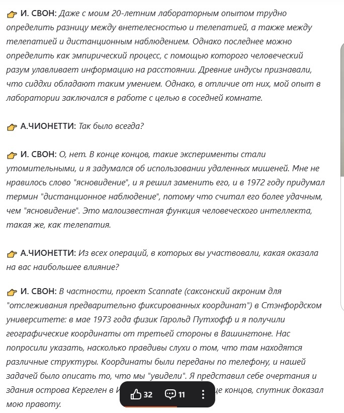 Отрывок из интервью Ingo Swann