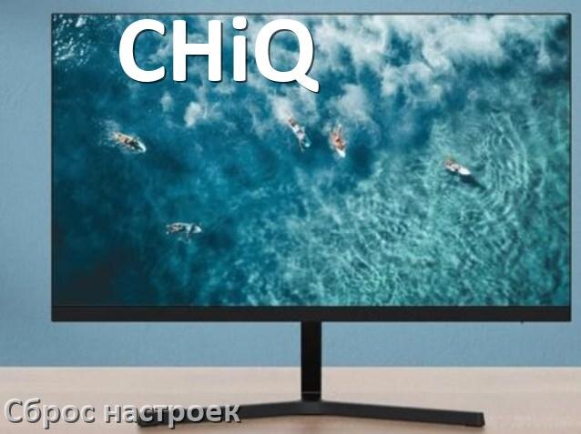 
Как в мониторе CHiQ сбросить все настройки до заводских по умолчанию в Windows 11, 10