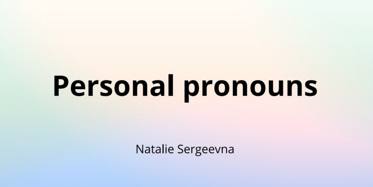личные местоимения в английском языке
