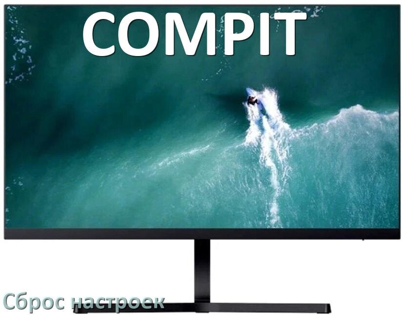 
Как в мониторе COMPIT сбросить все настройки на заводские по умолчанию в Windows 10, 11