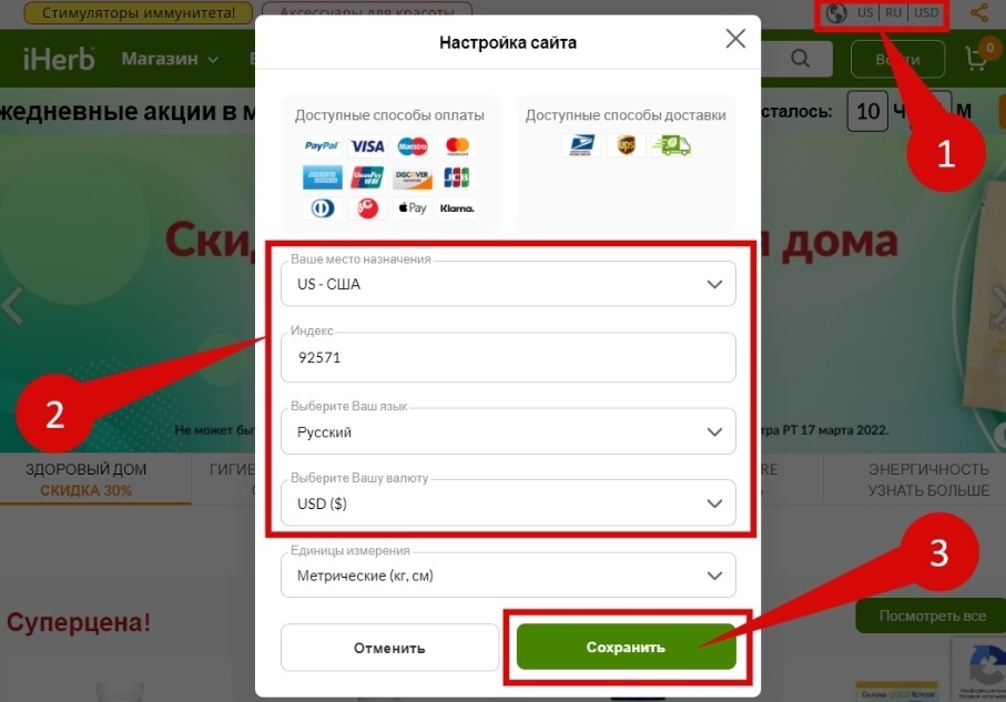 Выбор страны, языка и валюты для США