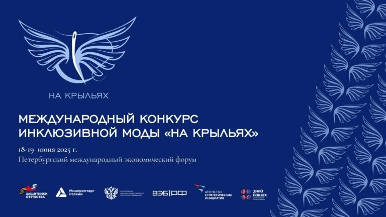    Оренбуржцы примут участие в конкурсе дизайна адаптивной одежды «На крыльях» Белов Михаил Александрович