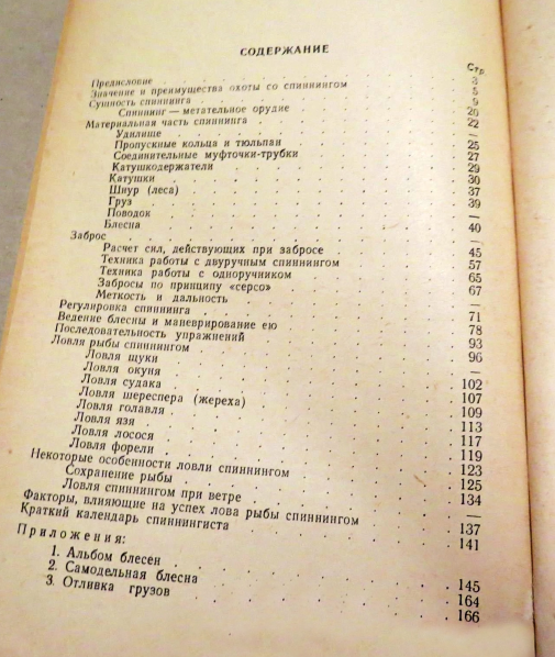 Никольской М.Н. «Охота со спиннингом», содержание