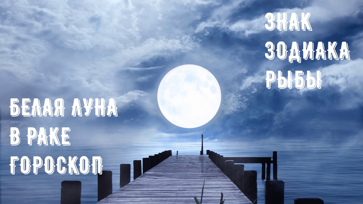 Белая Луна. Фото pianosoundz.com