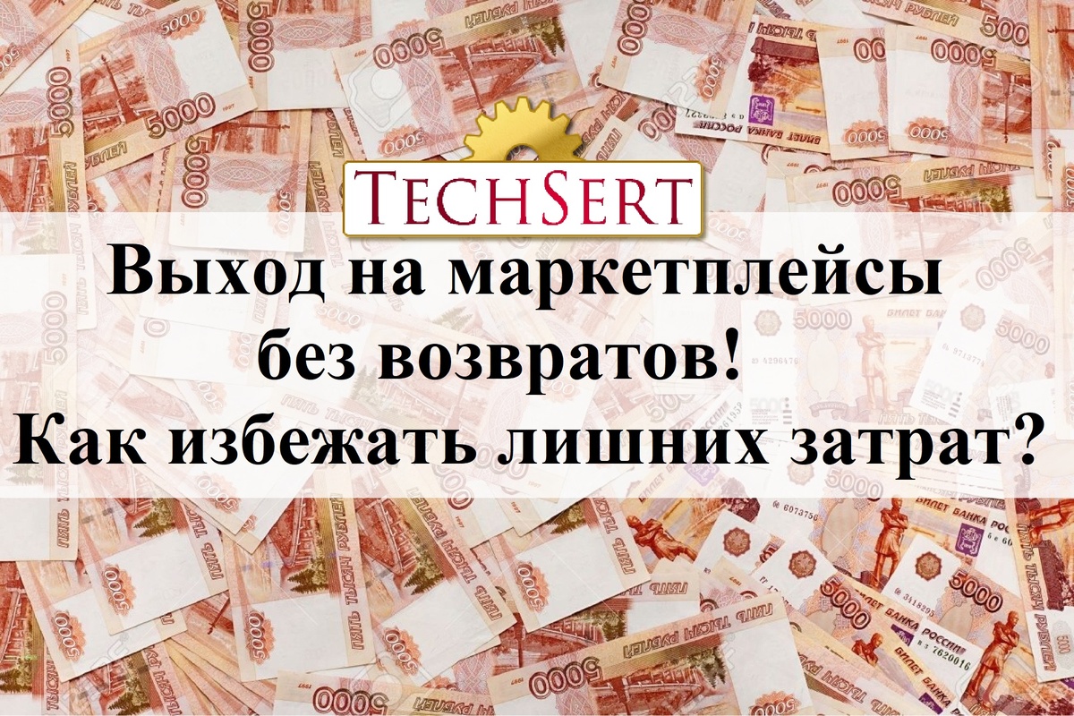 Маркетплейсы