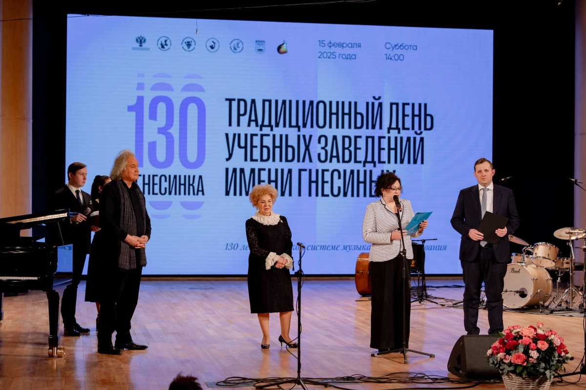 Директор МССМШ имени Гнесиных М. С. Хохлов, президент РАМ имени Гнесиных Г. В. Маяровская, заместитель директора Департамента региональной политики, образования и проектного управления Министерства культуры РФ Л. В. Федякина, ректор РАМ имени Гнесиных А. С. Рыжинский