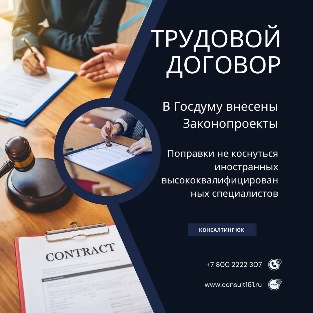 трудовой договор