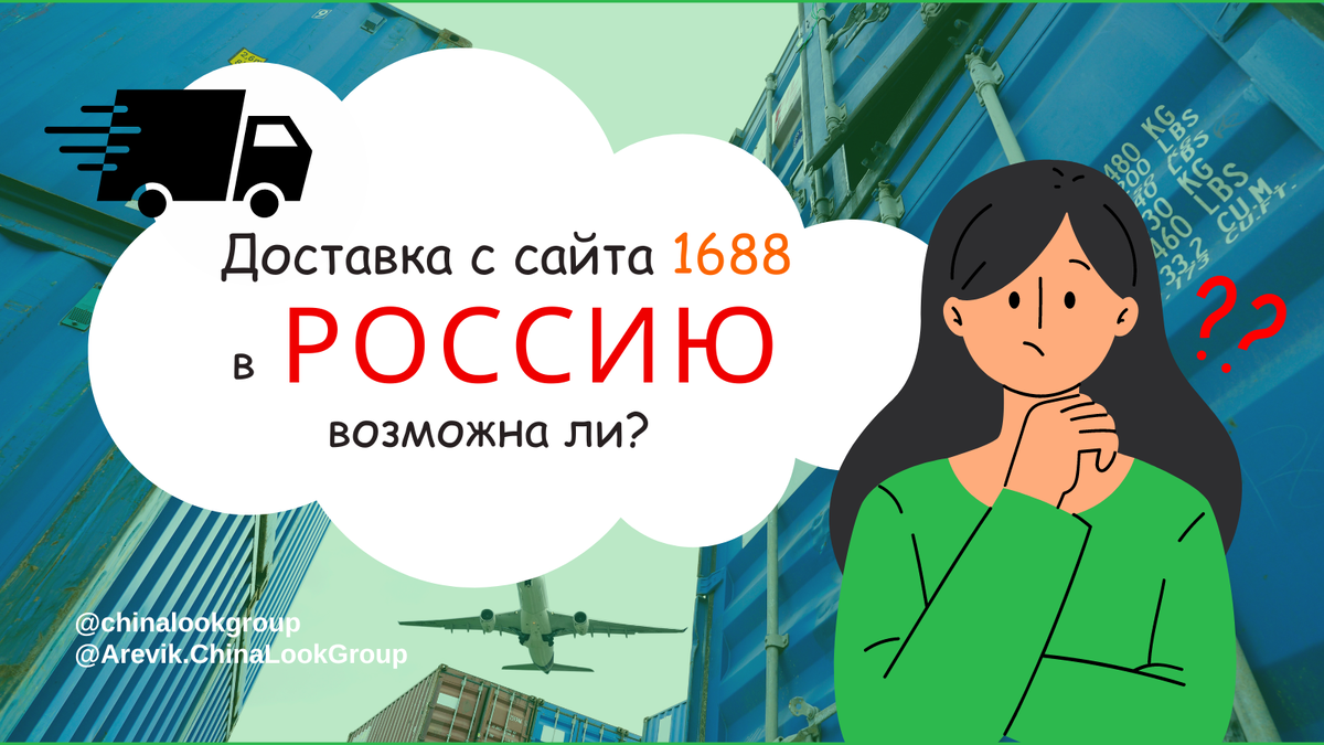 Китай с Аревик