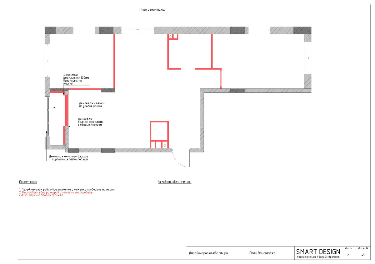 План квартиры до ремонта ЖК"Скандинавия" г. Москва