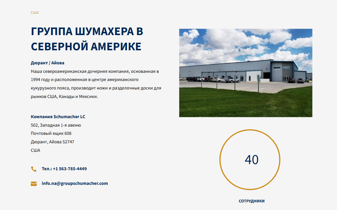 ШУМАХЕР В США