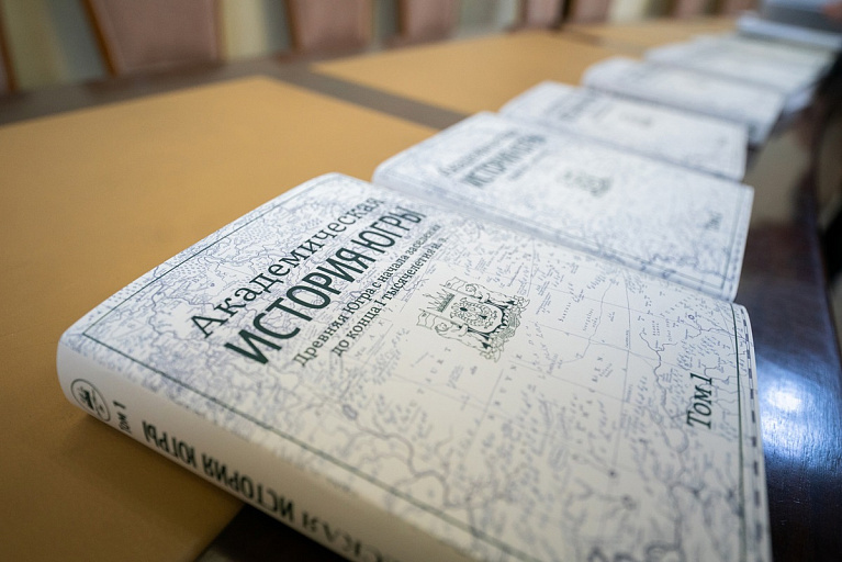    Все 8 томов "Академической истории Югры" выложили в открытый доступ