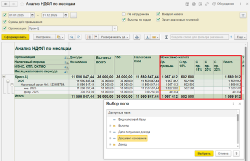Рис. Анализ НДФЛ по месяцам в программе «1С:Зарплата и управление персоналом 8» ред. 3  📷
