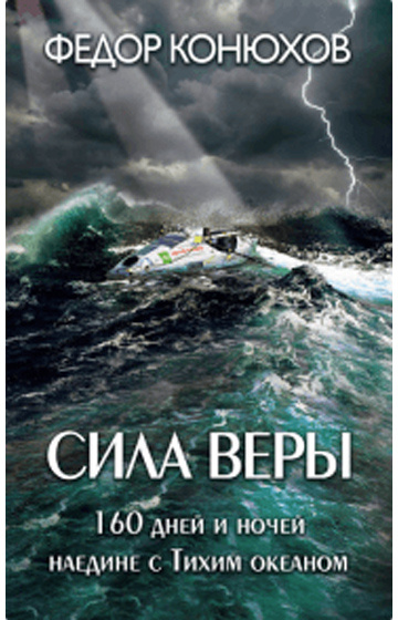 Книги Конюхова