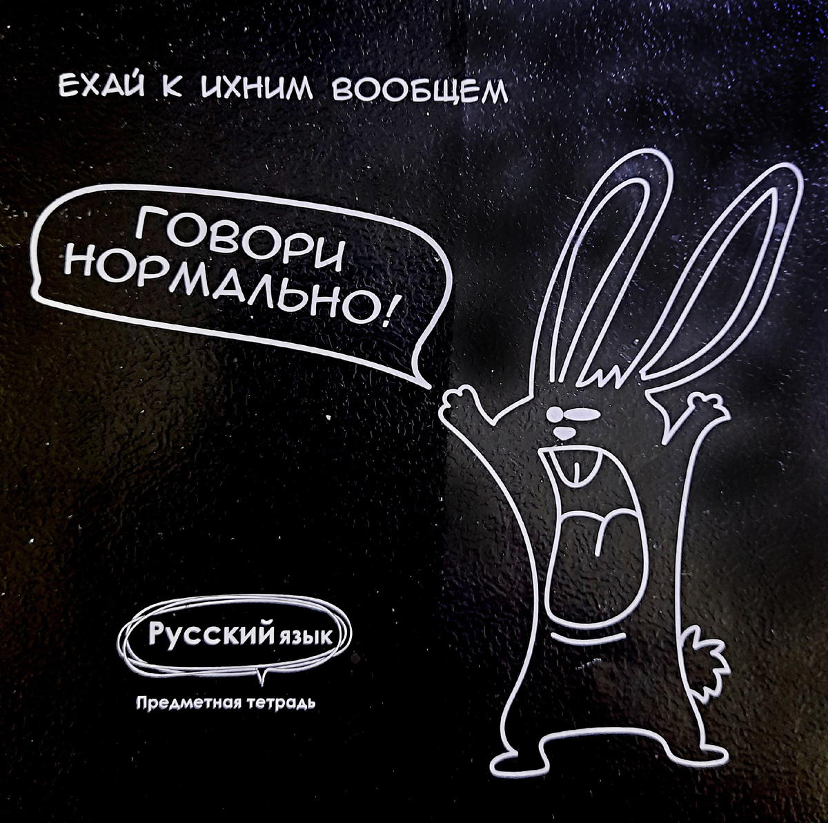 Фото моё, а тетрад чужая