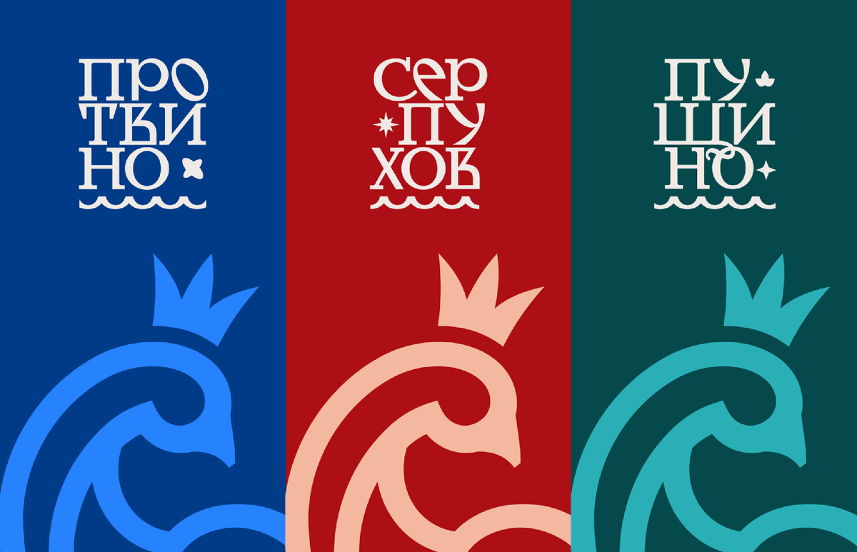 В Студии Артемия Лебедева разработали айдентику для Серпуховского округа