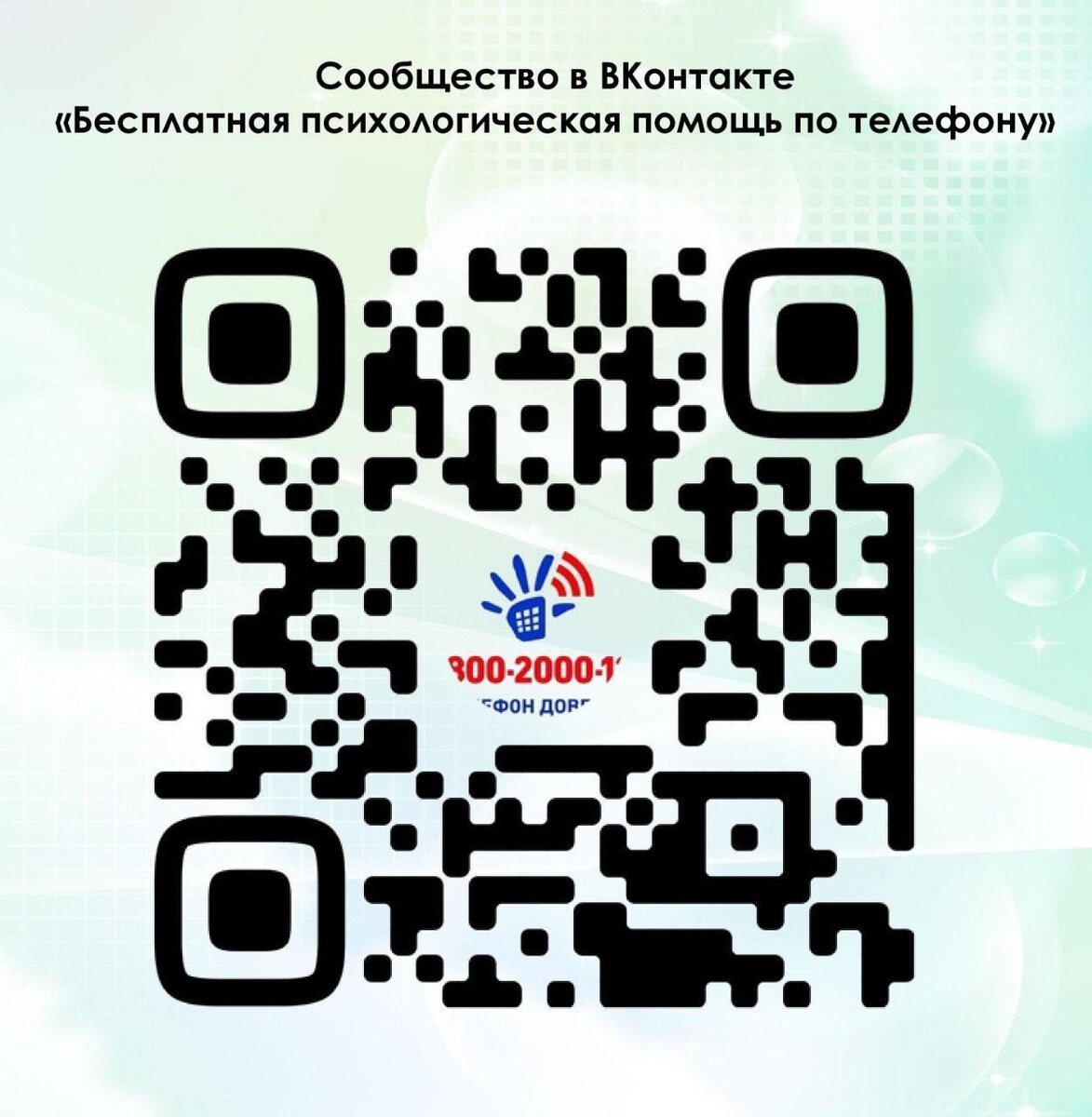    На детский телефон доверия можно позвонить по короткому номеру «124» Белов Михаил Александрович