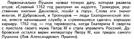 Фрагмент статьи "О романе "Дубровский" из учебника "Литература. 6 класс, часть 1" (под ред. А.Я. Коровиной), 2023 год.  Изображение из открытых источников