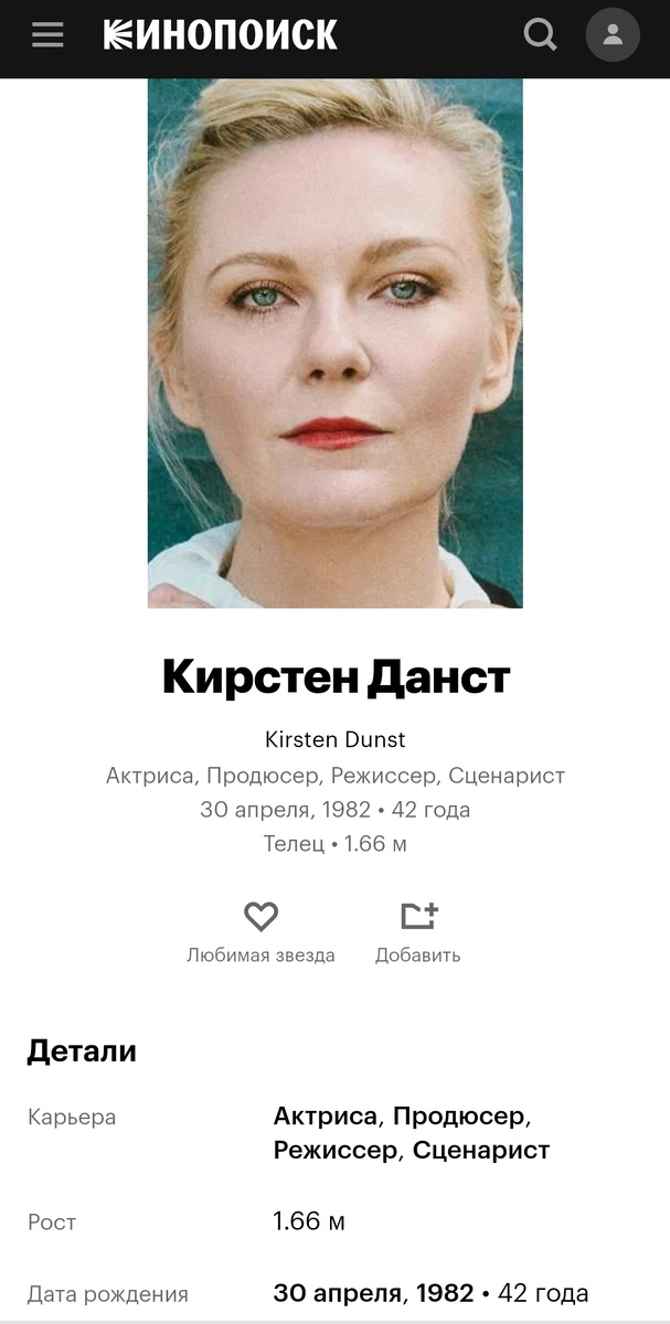 Кинопоиск. Скриншот автора.