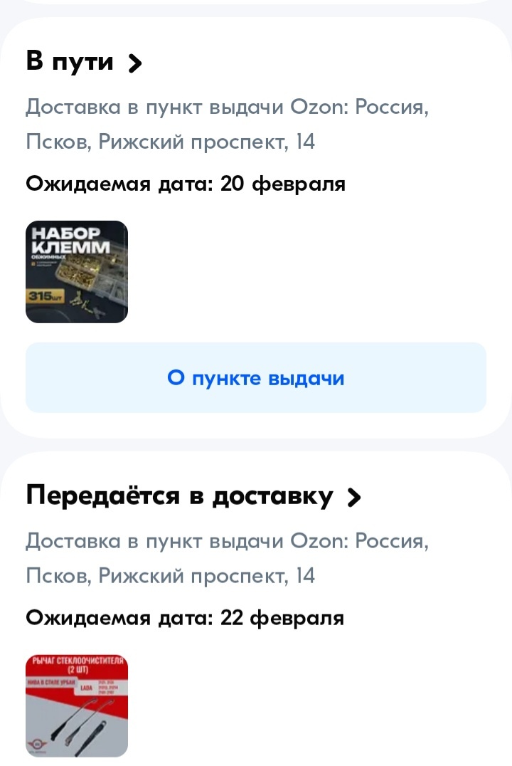 Набор клемм. И рычаги стеклоочистителя. 