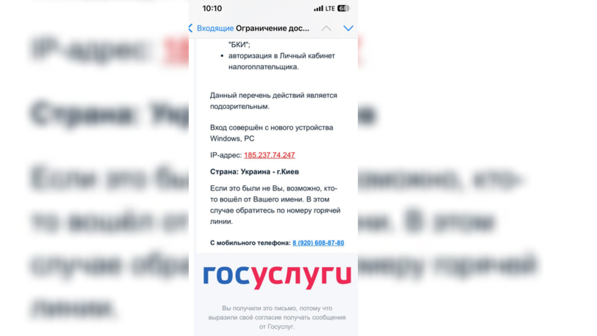    Сообщения мошенников похожи на настоящие. Скриншот Алины Титовой