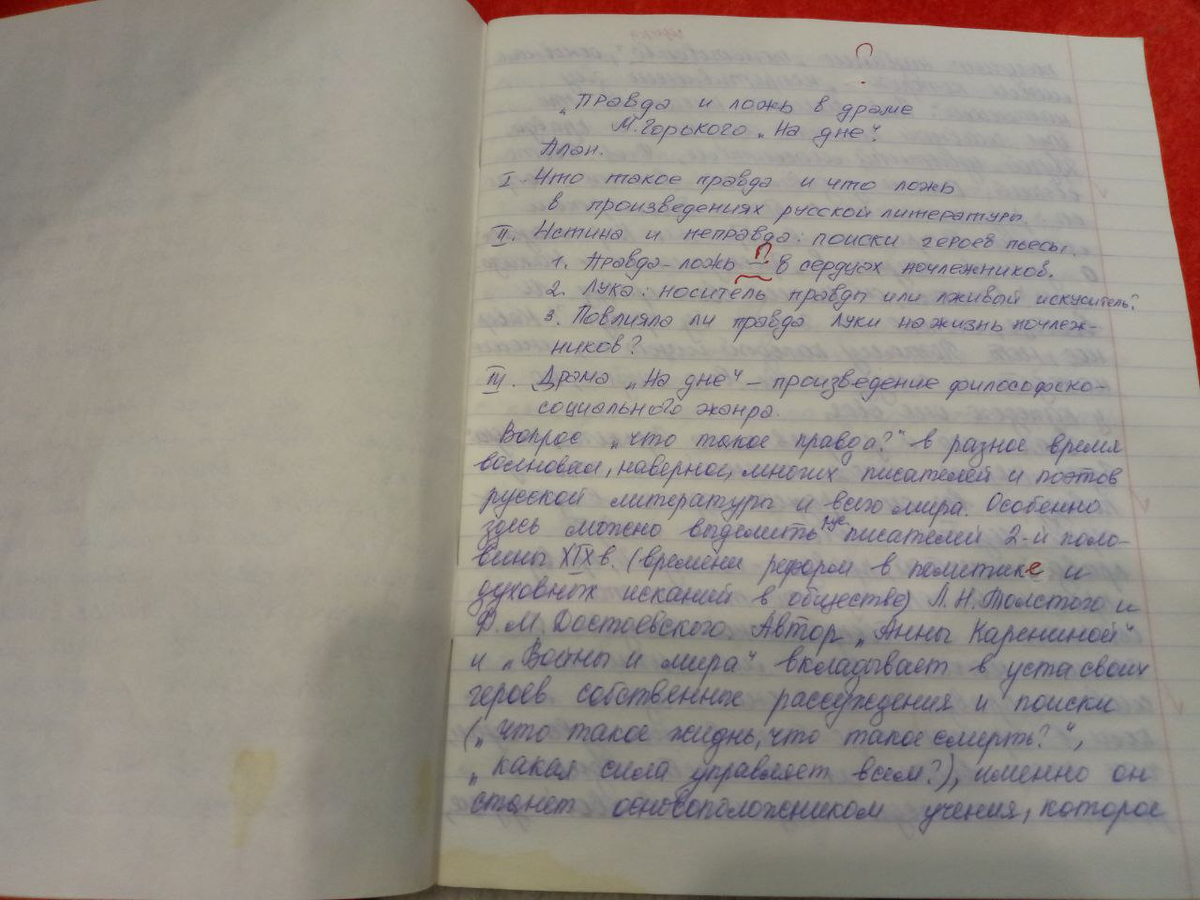 Горький. "На дне"