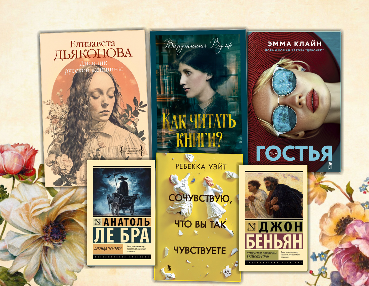 Ищу интересное: Книжные новинки (Февраль 2025 г.) Коллаж сделан автором блога Прочитаю Расскажу. Фотографии взяты из открытых источников