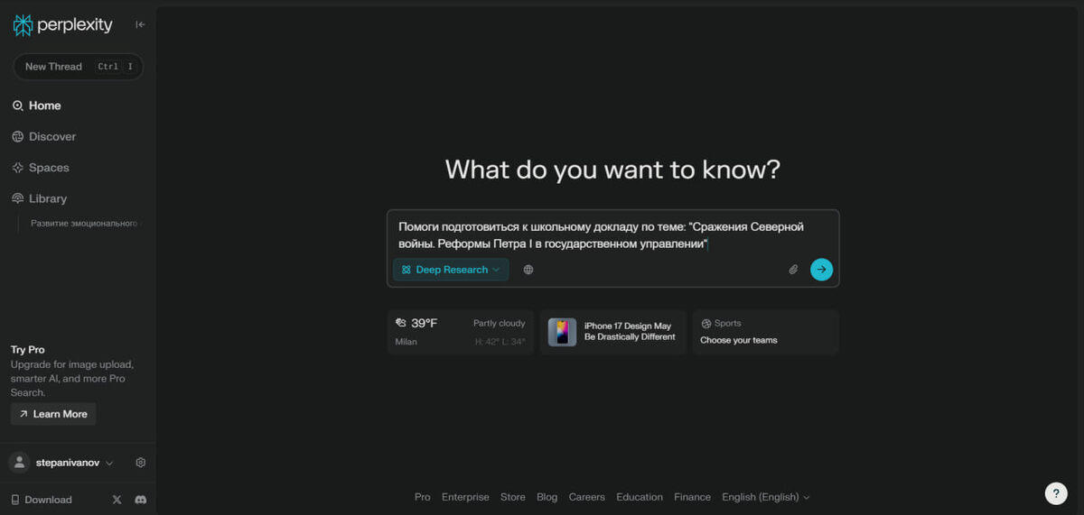 На скриншоте вы видите интерфейс Perplexity и промт (задание), который мы используем 