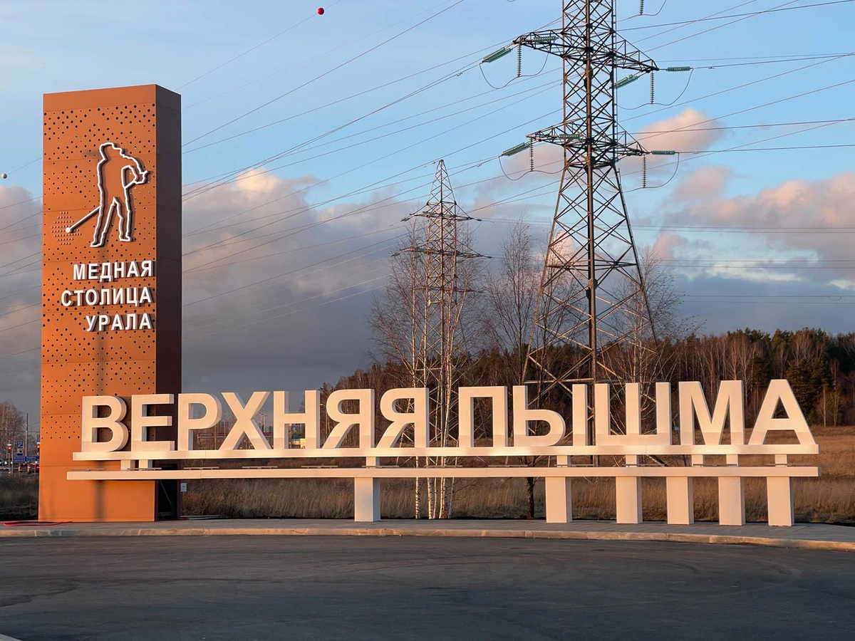 Въездная стела в город Верхняя Пышма. ph: @Евгений Кочетков