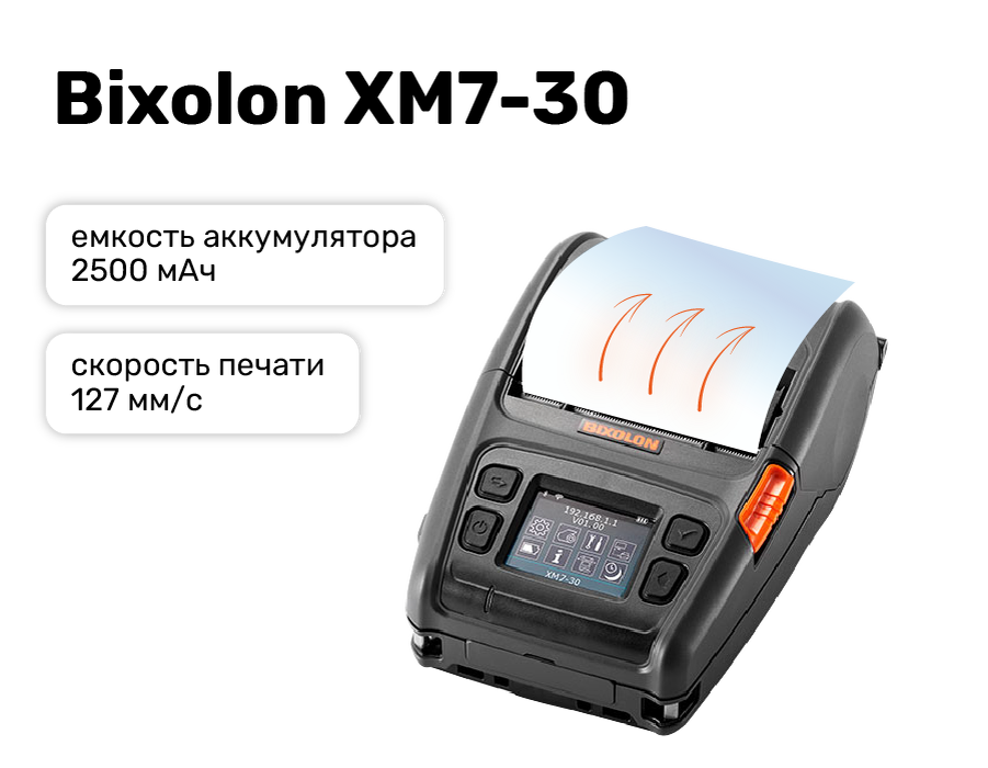 Bixolon XM7-30 