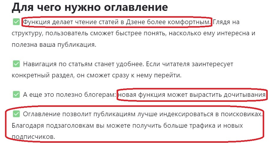 Фото из статьи про "Оглавление". Источник: https://dzen.ru/a/ZrD1uj-KJXiH4D9v