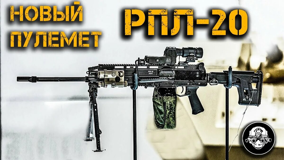 Новейший российский пулемет РПЛ-7