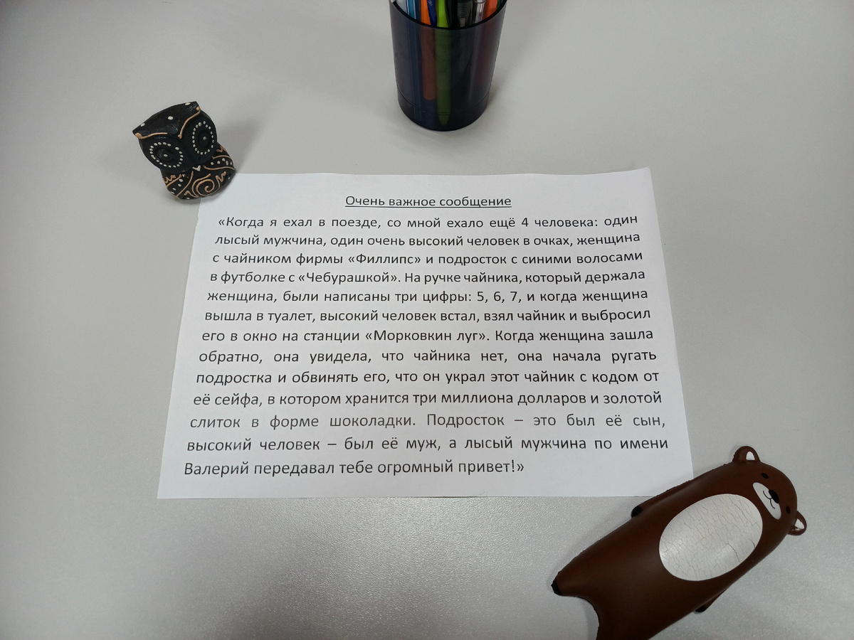 Текст для игры в испорченный телефон