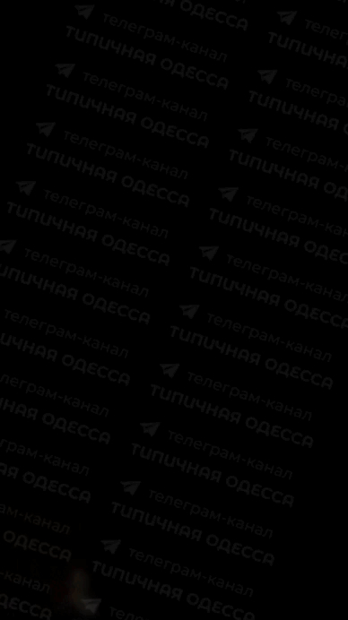    Видео: тг-канал "Типичная Одесса"