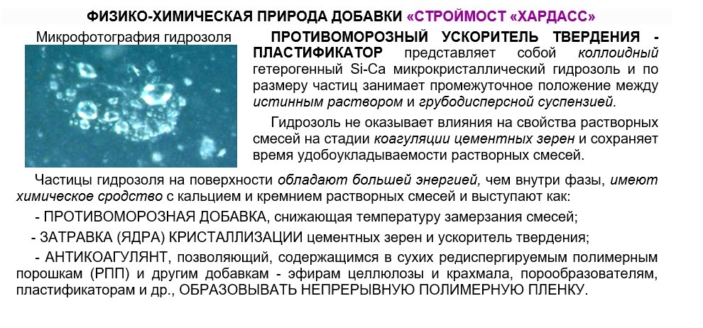 Что такое противоморозный ускоритель твердения - пластификатор. Физико-химическая природа противоморозных добавок.