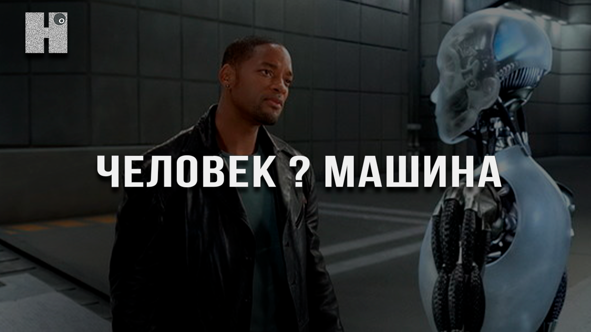 Кадр из фильма "Я робот"