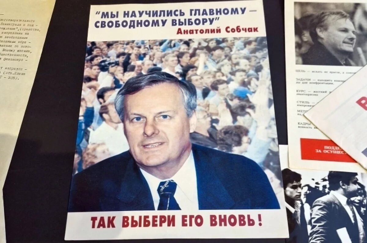    Каким был Собчак?