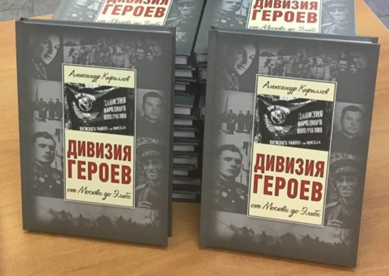 Книга об истории этой прославленной дивизии, ранее стоявшей на "Лесной речке"