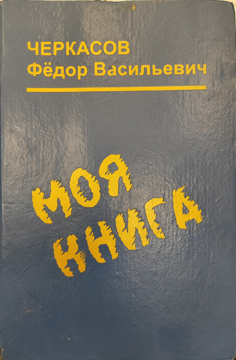 Дед написал 