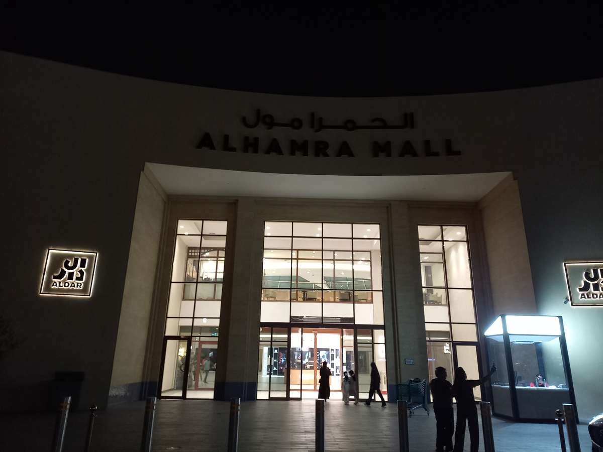 ТЦ "ALHAMRA MALL"