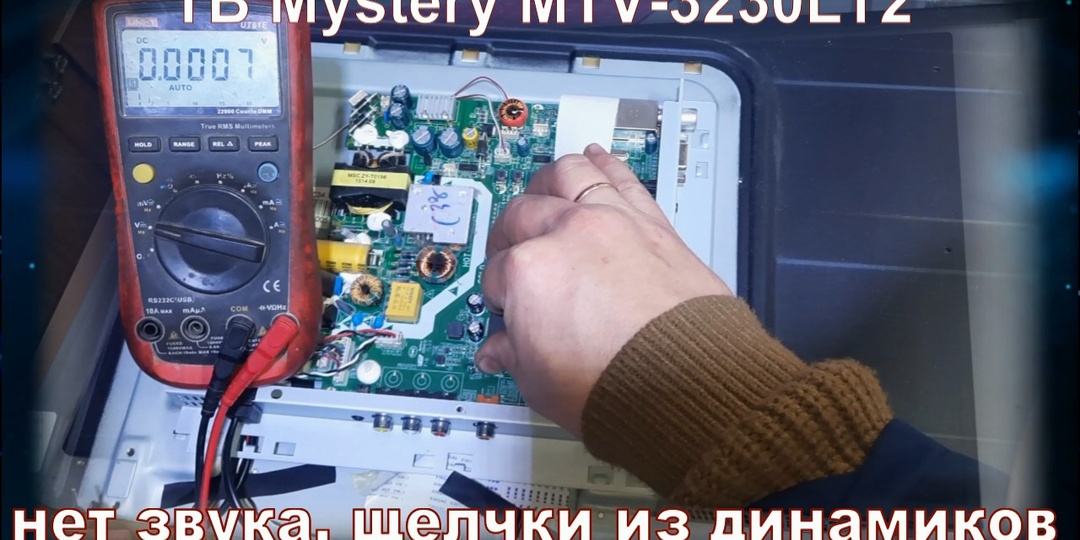 Mystery MTV-3230LT2 V4P10 нет звука из динамиков щелчки, MP7751 MS308C1-ZC01-01