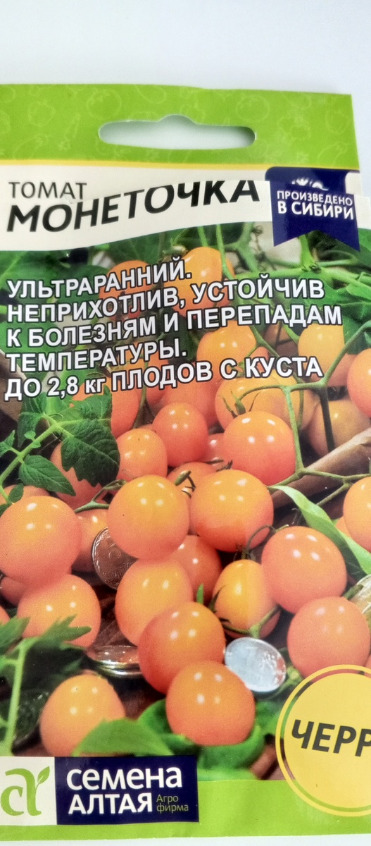 Томат Монеточка Черри