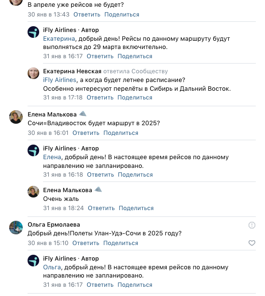 Скрин из ВК ifly