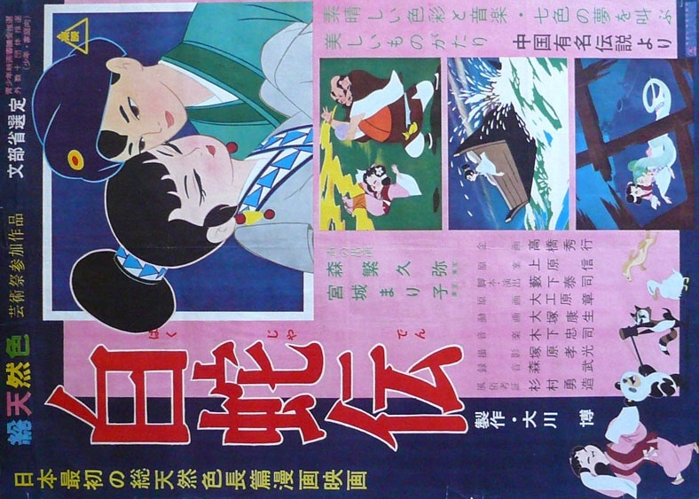 Постер первого в Японии цветного аниме,"Легенда о Белой Змее" (1958), источник - Кинориум