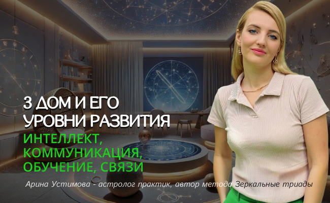 3 дом натальной карты