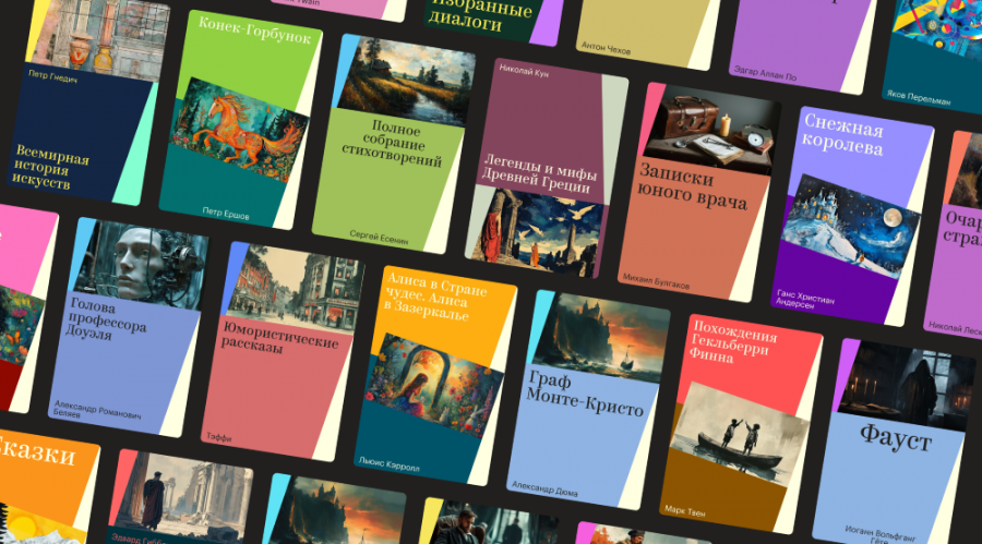 «Яндекс Книги»добавил новые обложки с нейро иллюстрациями к более чем 10 тысячам произведений 