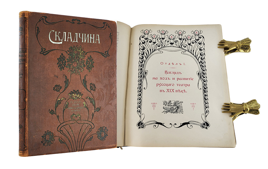 Антикварная книга "Складчина" в издательском переплёте